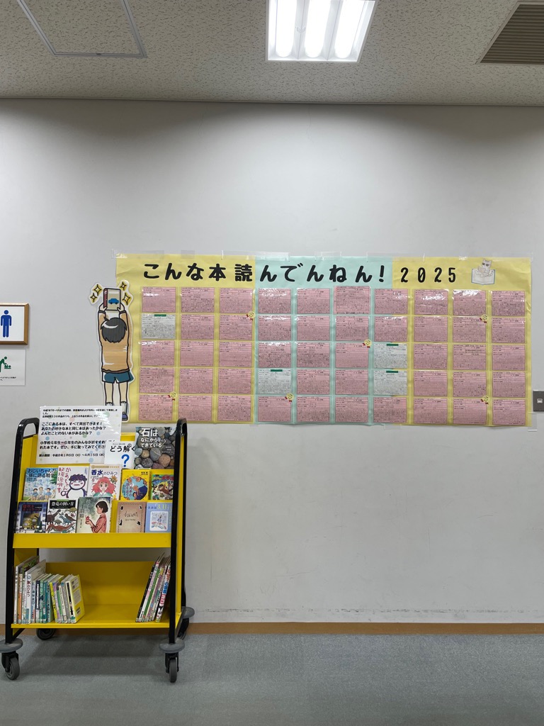 こんな本読んでんねん！令和7年度