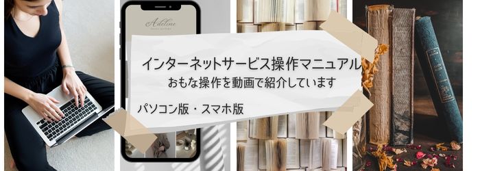 インターネット操作マニュアル
