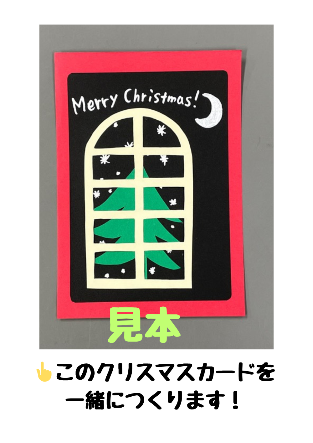 クリスマスカードの見本