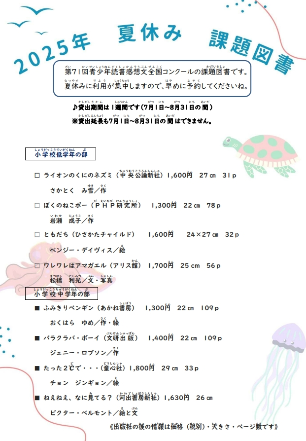 課題図書2025 おもて