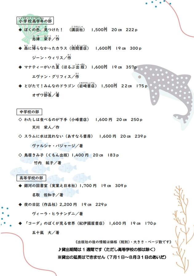 課題図書2025 うら