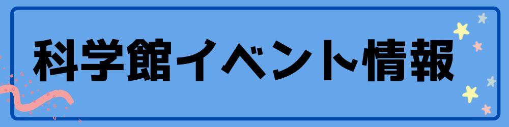 イベント案内バナー