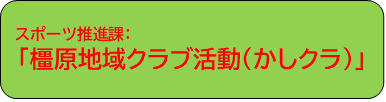 kashikura