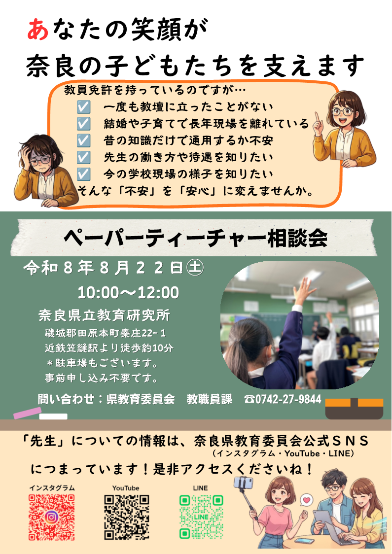 ペーパーティーチャー相談会の広告
