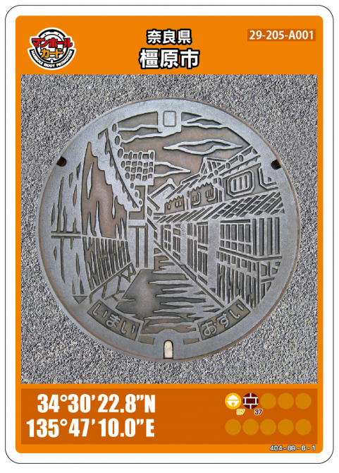 奈良県橿原市今井町の町並みが描かれたマンホールカードの表面