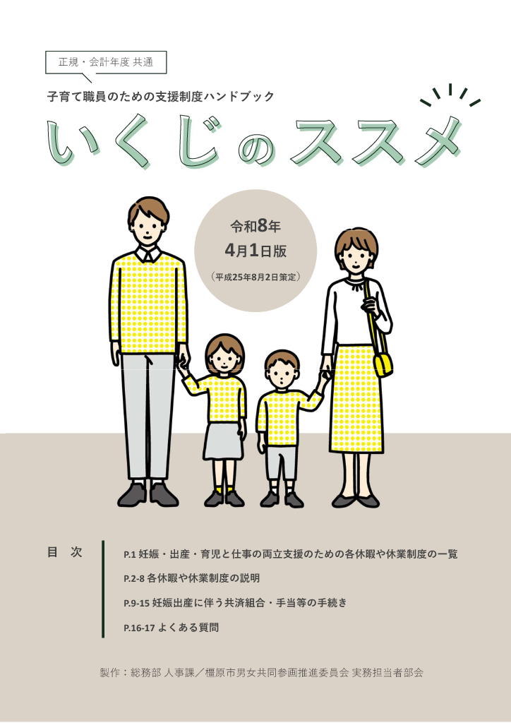 いくじのススメ表紙画像