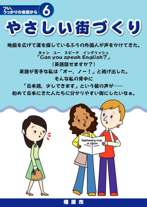やさしい街づくりと書かれていて日本人と外国人のポスター