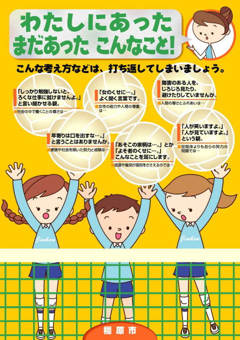 わたしにあった、まだあった、こんなこと！と書かれていて子供3人のポスター