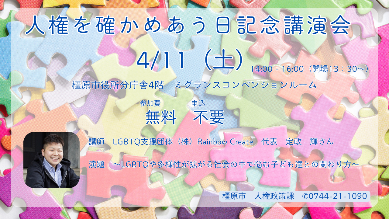 「人権を確かめあう日」記念集会