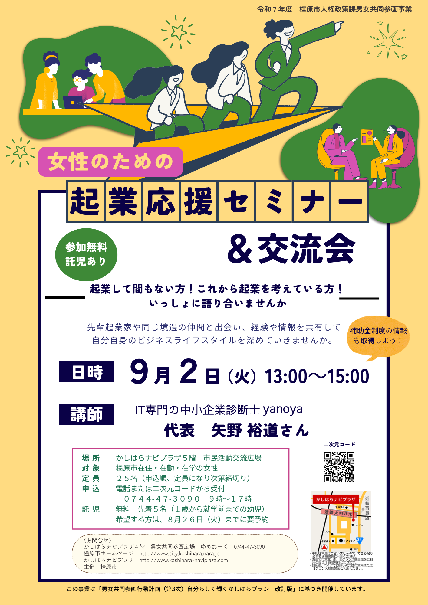 起業応援セミナーチラシ