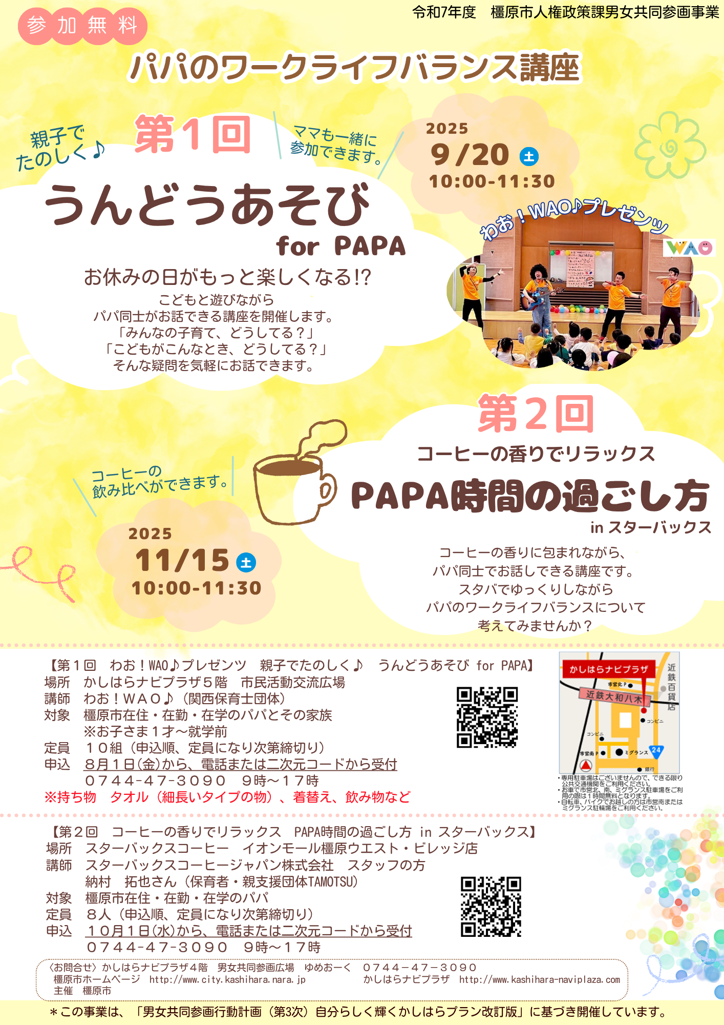 R7パパ講座チラシ
