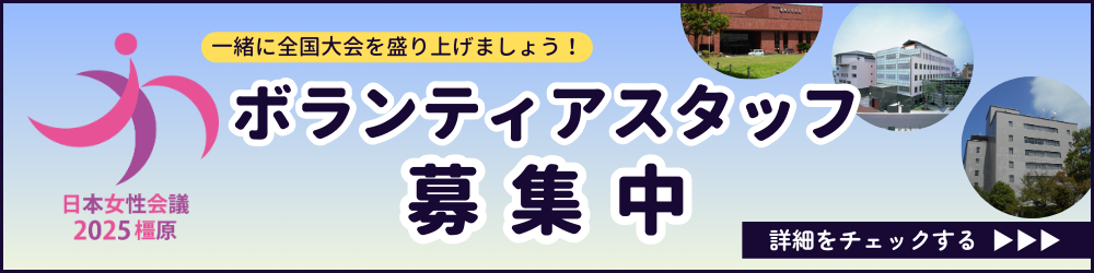ボランティア募集ページへのリンク