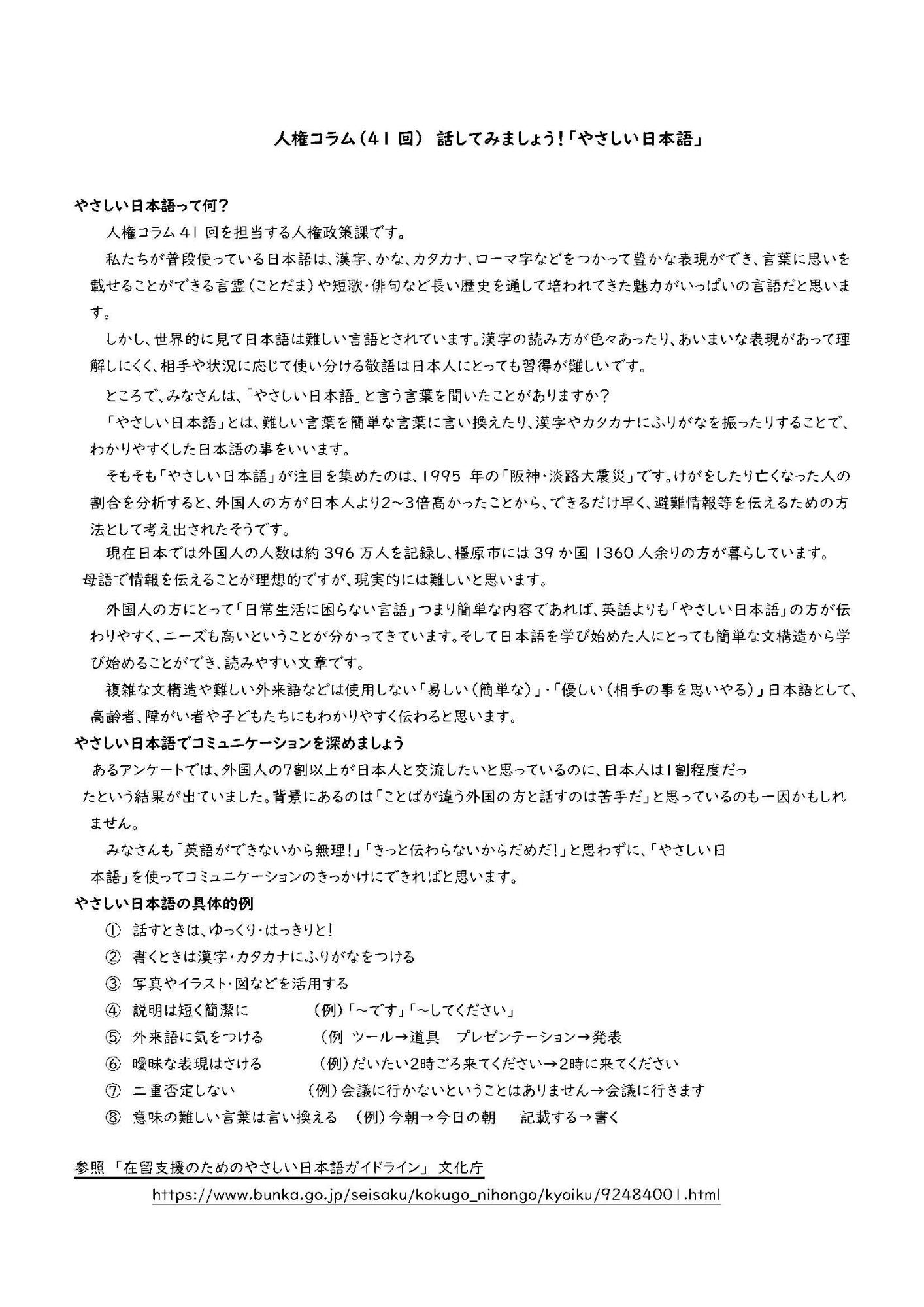 令和7年10月人権コラム