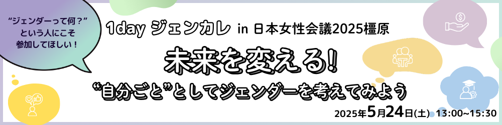 ワンデイジェンカレページへのバナー