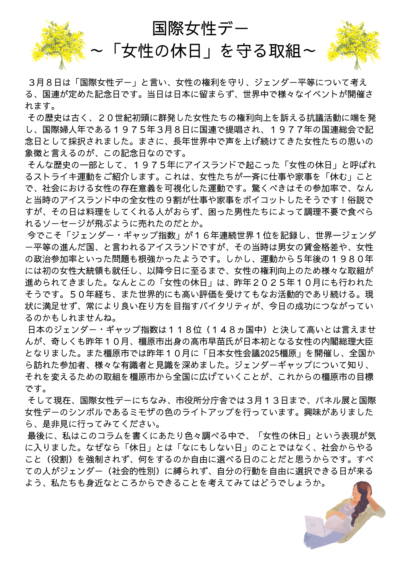 令和8年3月人権コラム