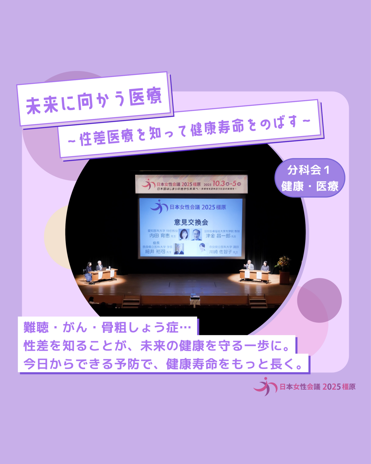 分科会1 健康・医療