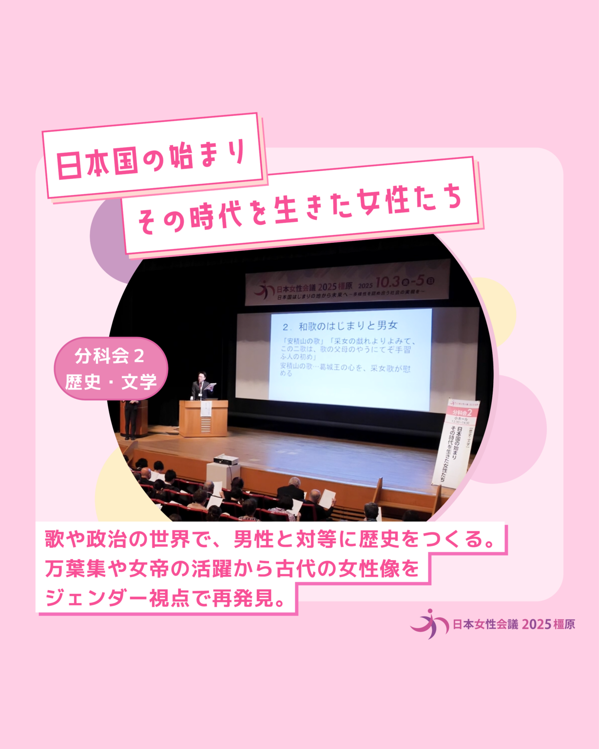 分科会2 歴史・文学