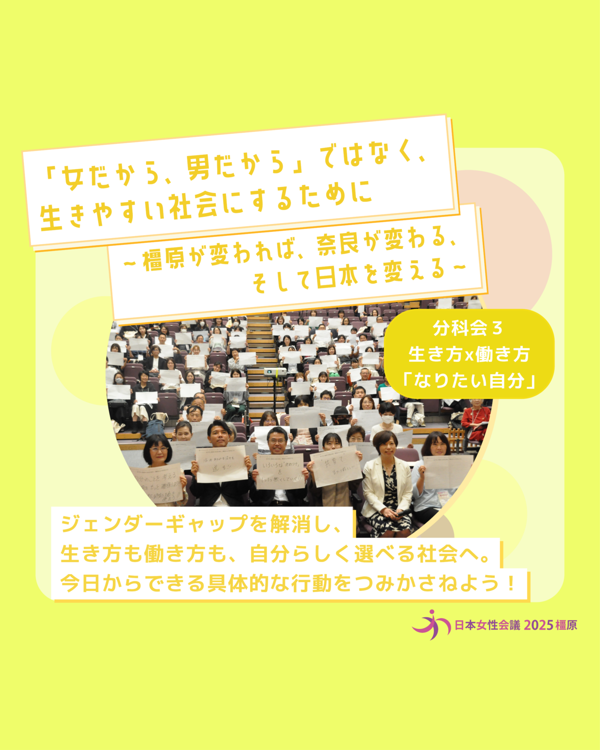 分科会3 生き方&times;働き方「なりたい自分」