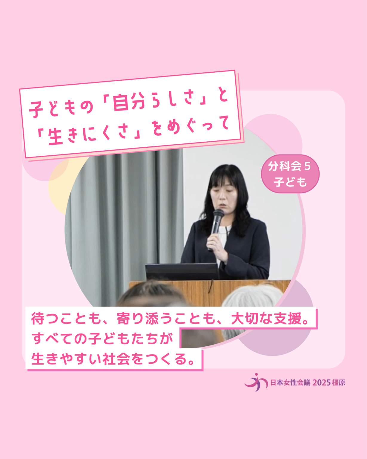 分科会5 子ども