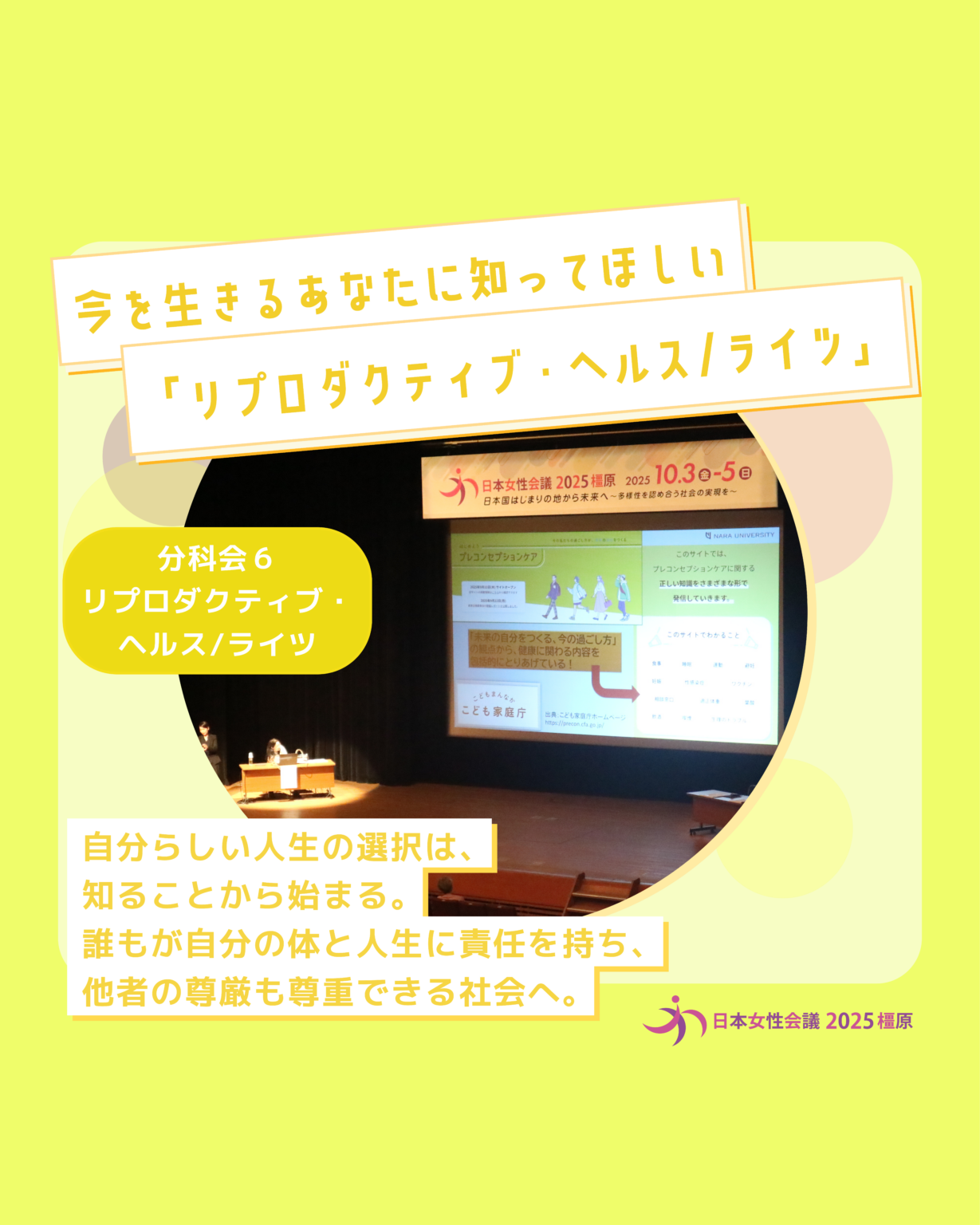 分科会6 リプロダクティブ・ヘルス/ライツ