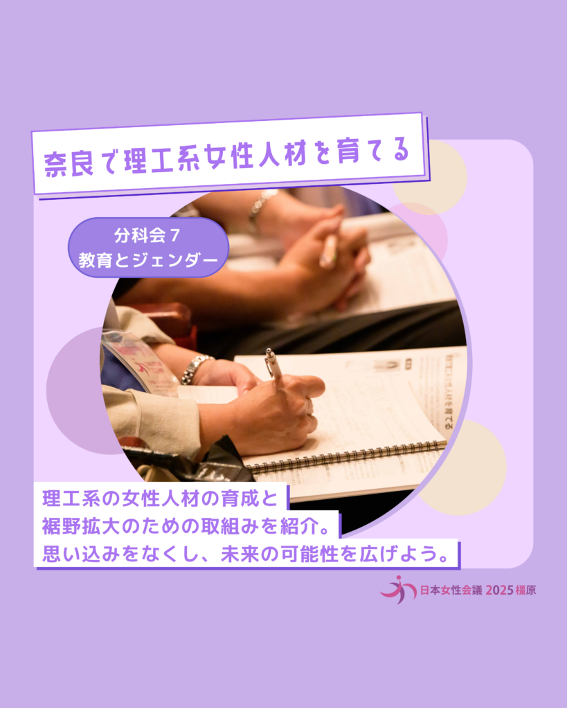 分科会7 教育とジェンダー