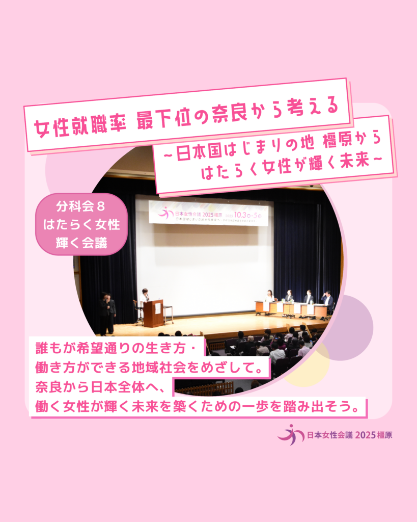 分科会8 はたらく女性 輝く会議