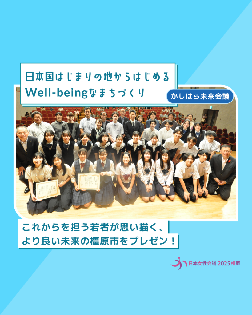 かしはら未来会議