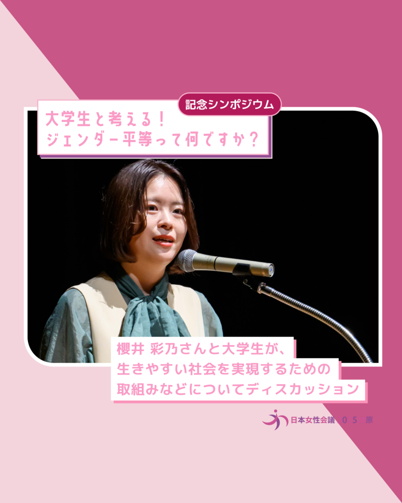 全体会 記念シンポジウム