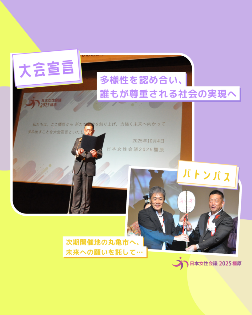 全体会 大会宣言