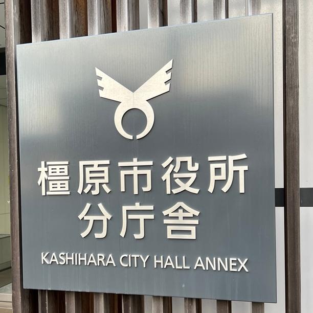 分庁舎入口の市章