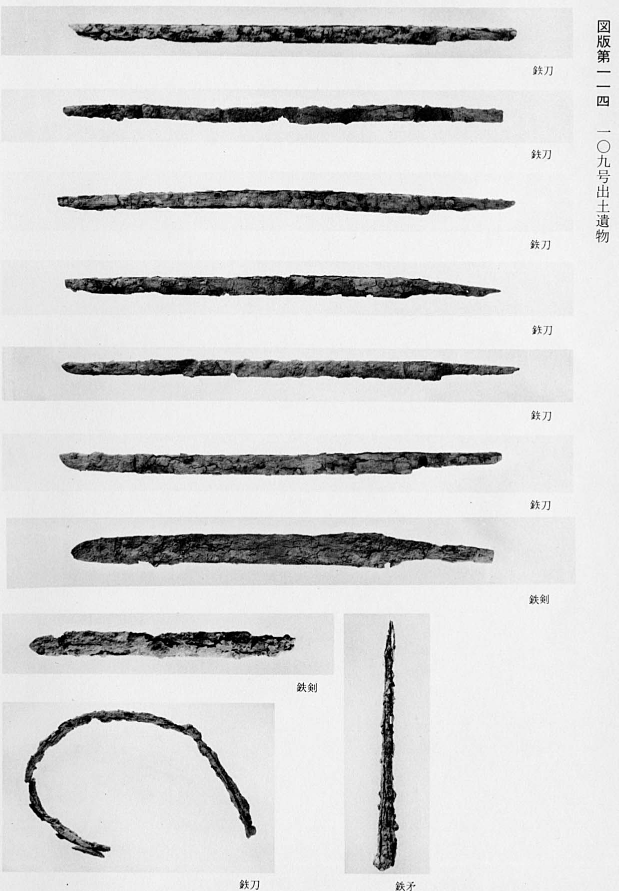 6本の鉄の刀と、2本の鉄の剣と、曲がっている鉄の刀と、鉄の矛が、それぞれ一枚づつ出土された状態で撮影されている、図版114 109号遺物出土遺物のモノクロ写真