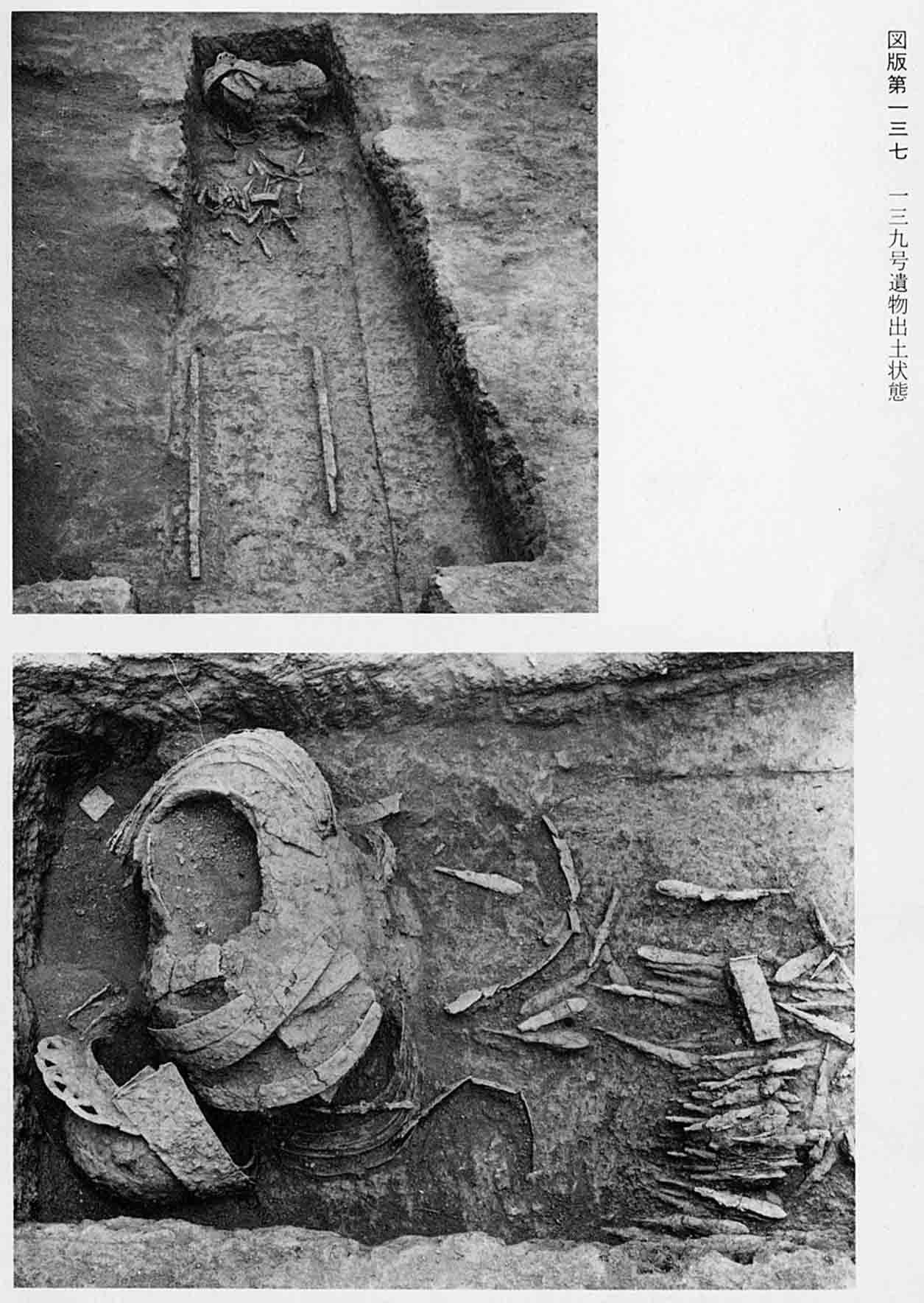 古墳時代の遺物が発掘された状態の写真と、鎧などをアップで撮影した写真（図版137 139号遺物出土状態）
