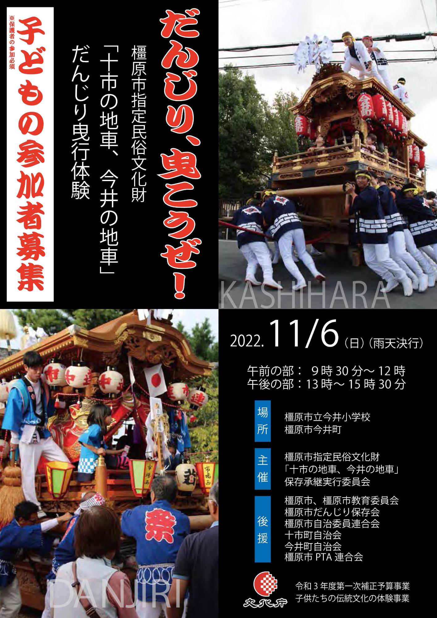 2022年11月6日開催のだんじり祭りのチラシ画像
