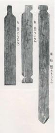 にんじん、うこぎ、ききょうの薬名が記された古びた3つの木簡の写真