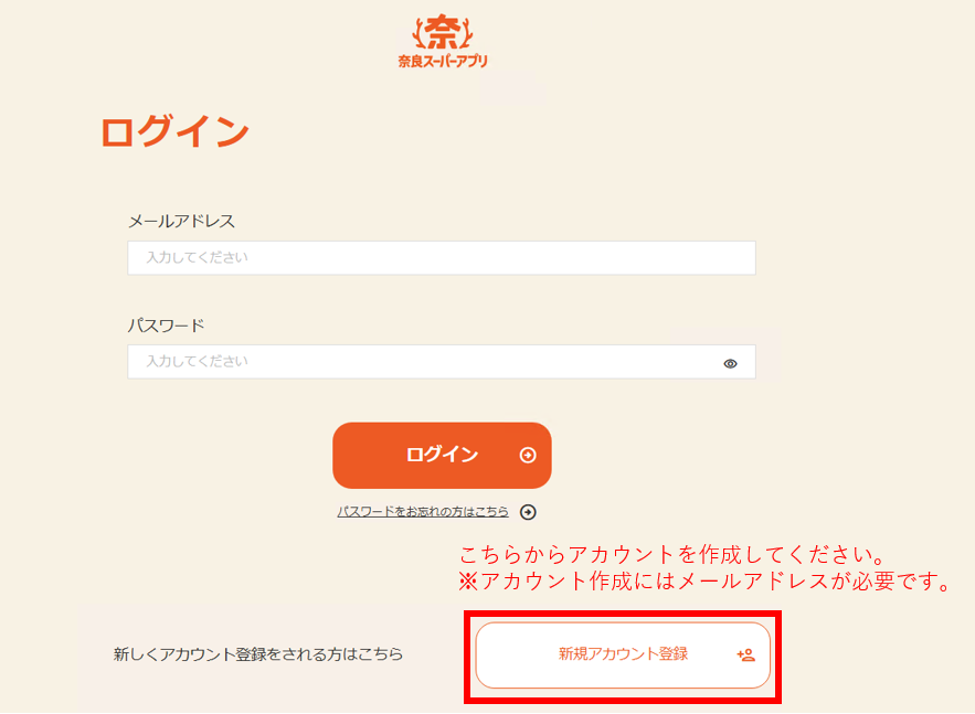新規アカウント作成