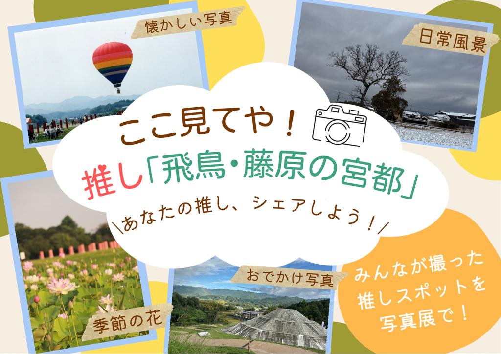 写真展の募集写真