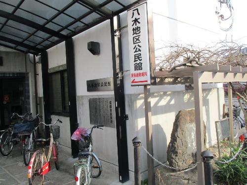八木地区公民館外観