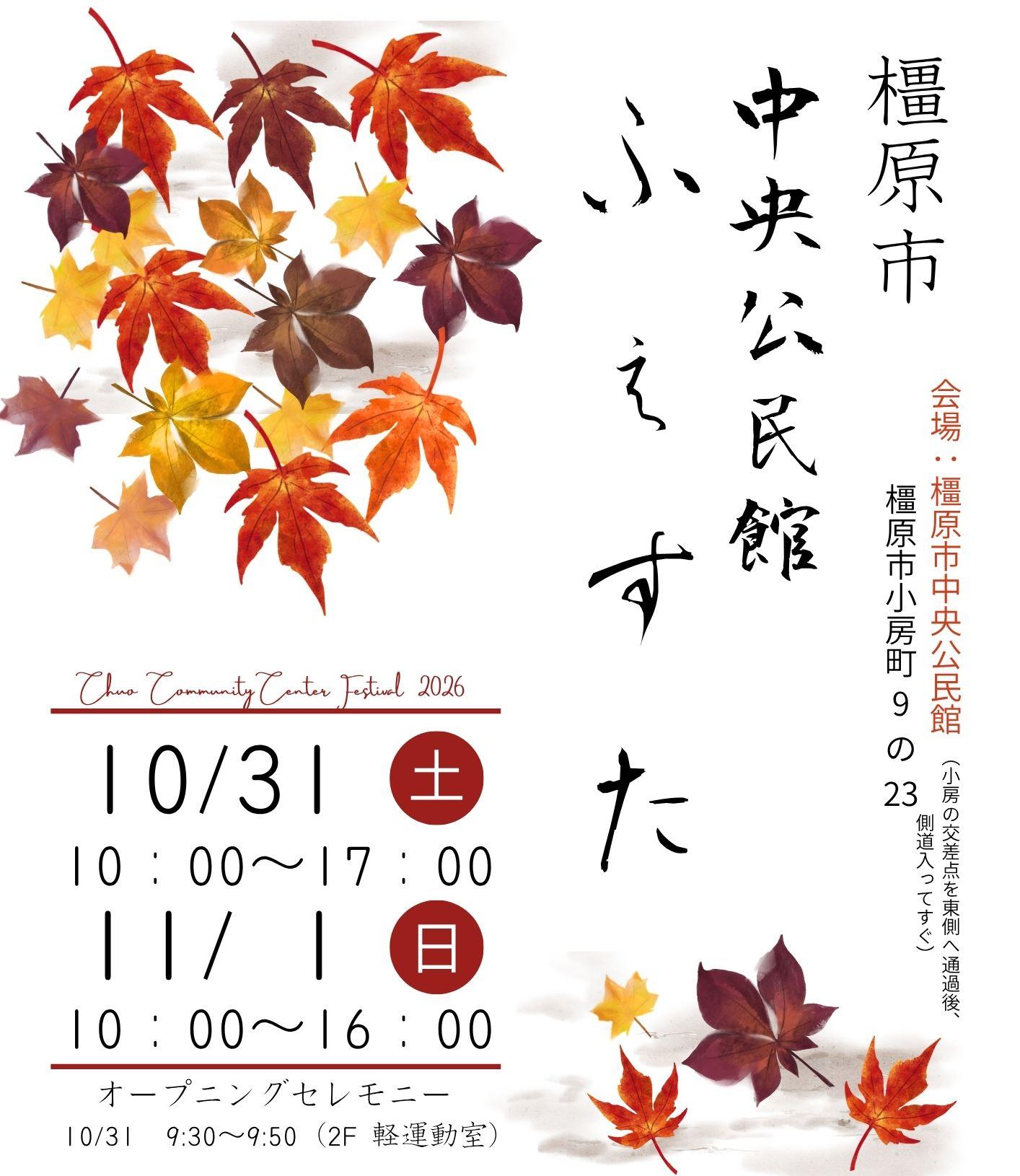 中央公民館フェスタ