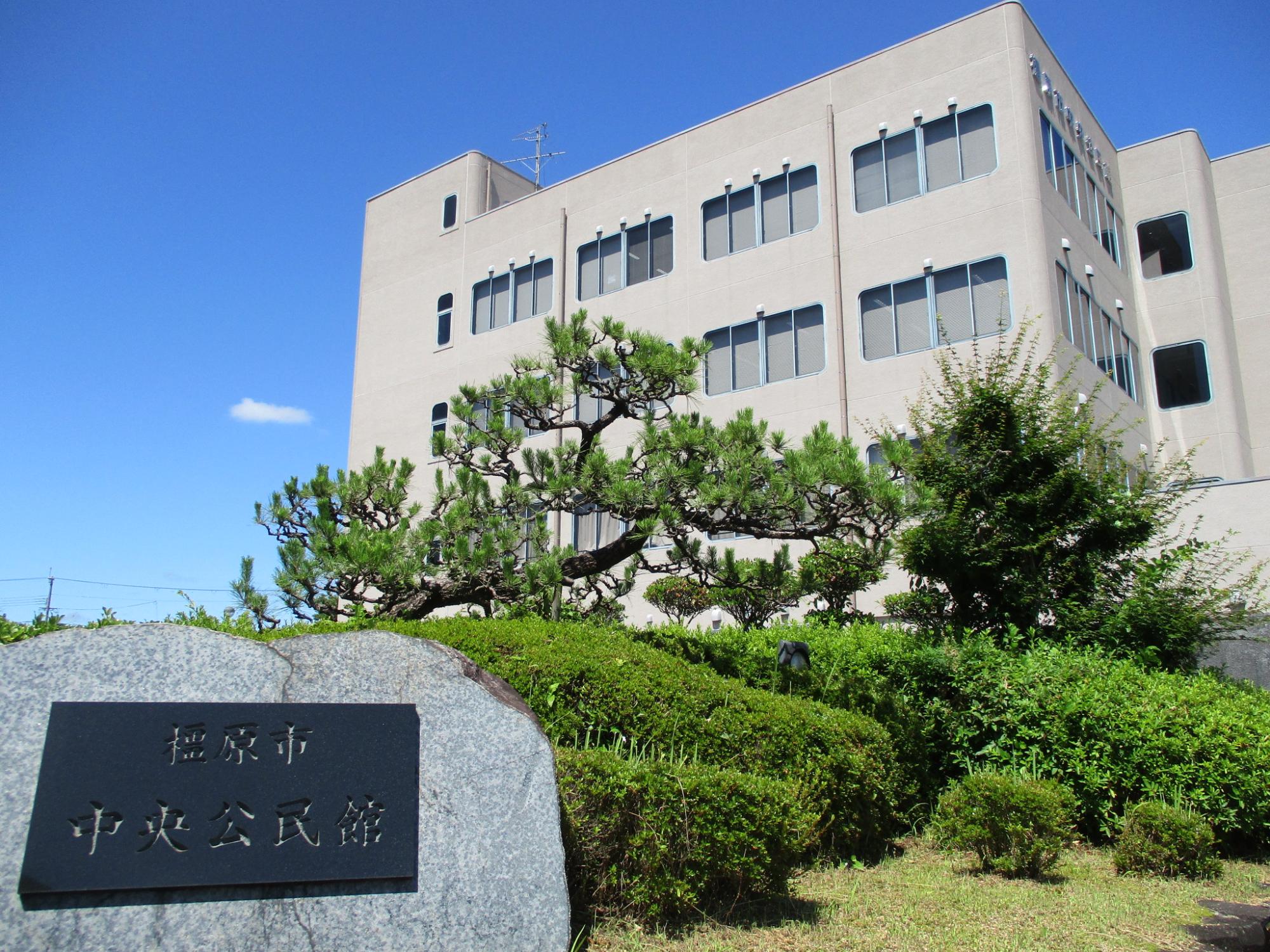 中央公民館