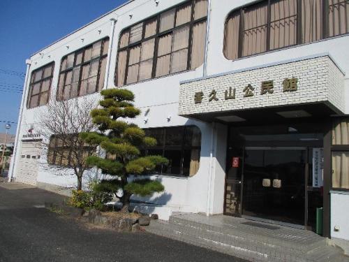 香久山地区公民館外観写真