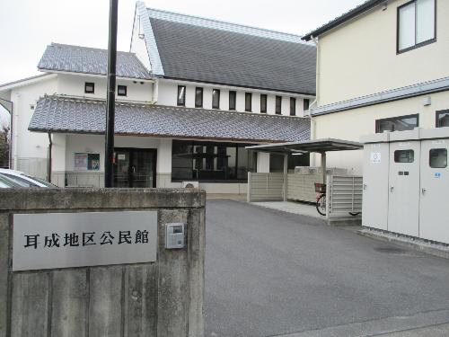 耳成地区公民館外観