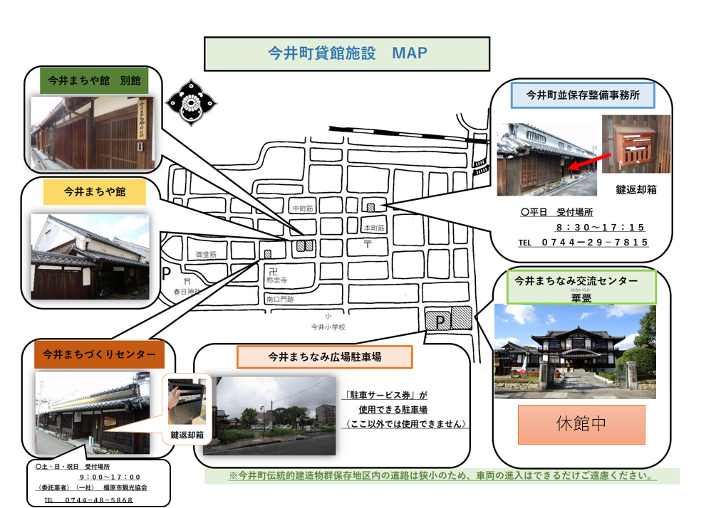 今井町貸館マップR8.10~