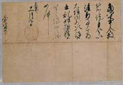 織田信長から今井郷惣中宛に送られてきた朱印が捺印されている赦免状の現物の写真