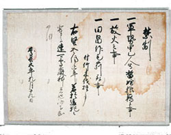 徳川家康から発布された禁制の書状の現物の写真