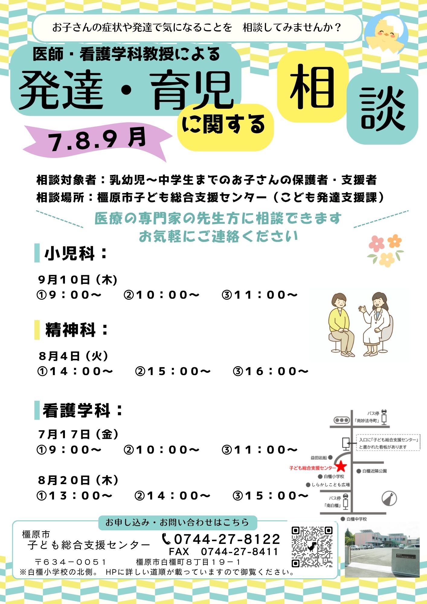 ７．８．９月予定