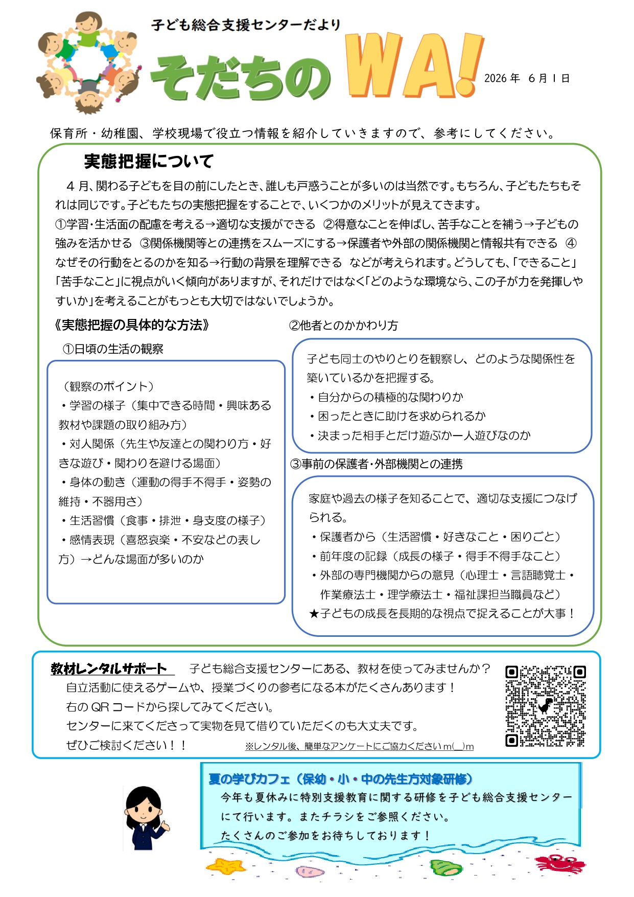 センター便り6月号