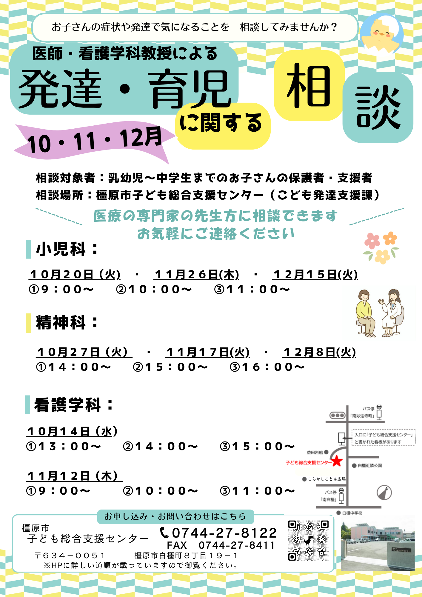奈良県立医大付属病院の意思・看護学科教授による発達・育児に関する相談