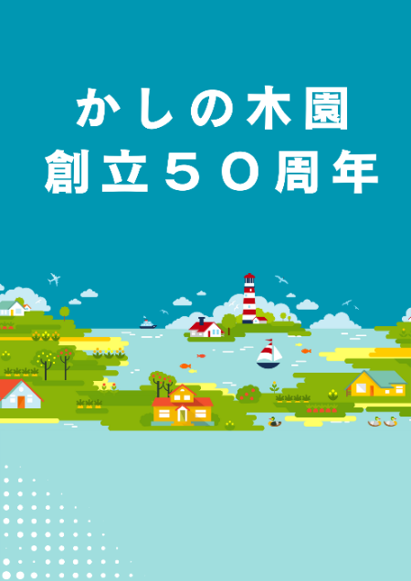 kashino50