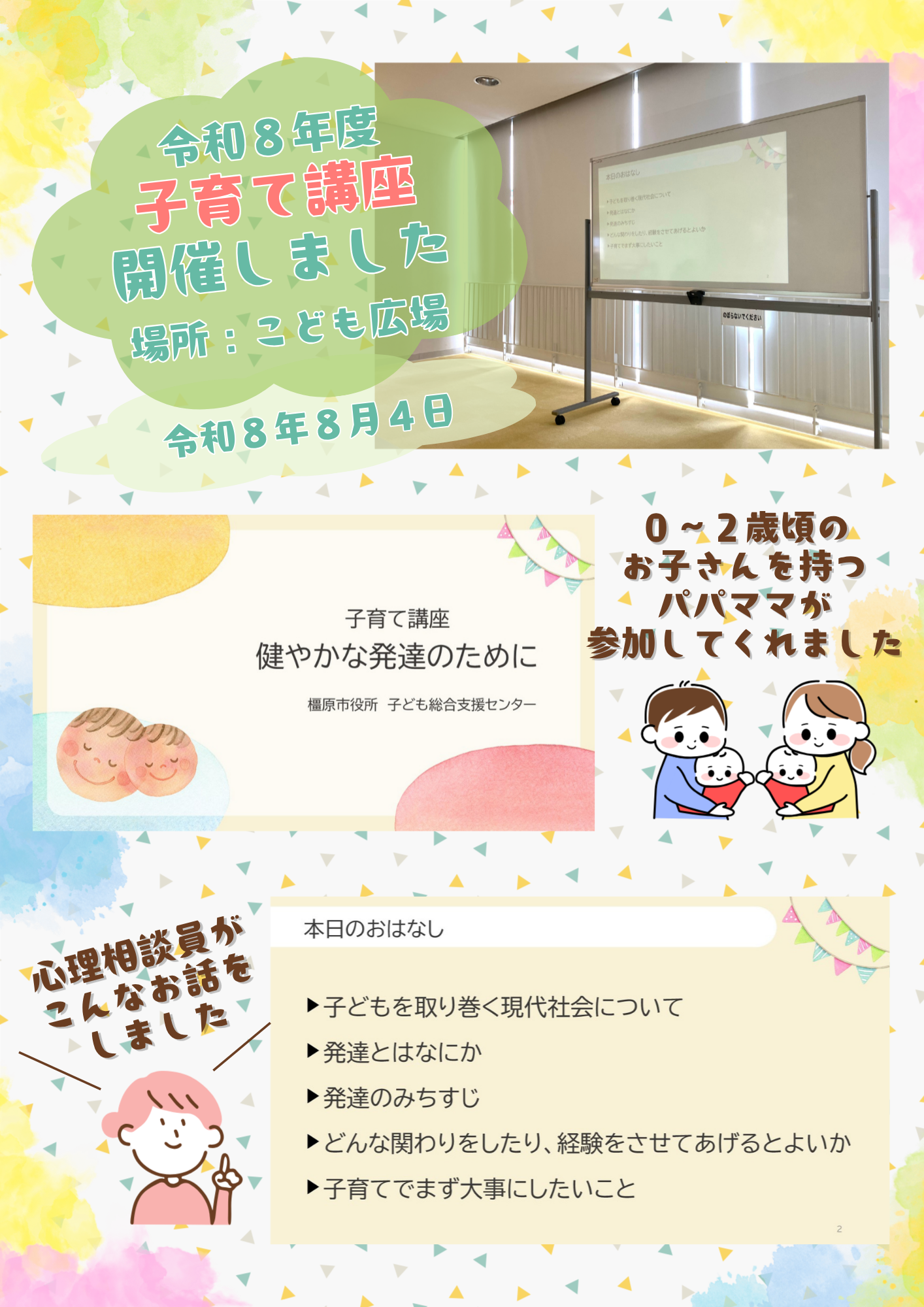 令和8年度子育て講座を開催しました