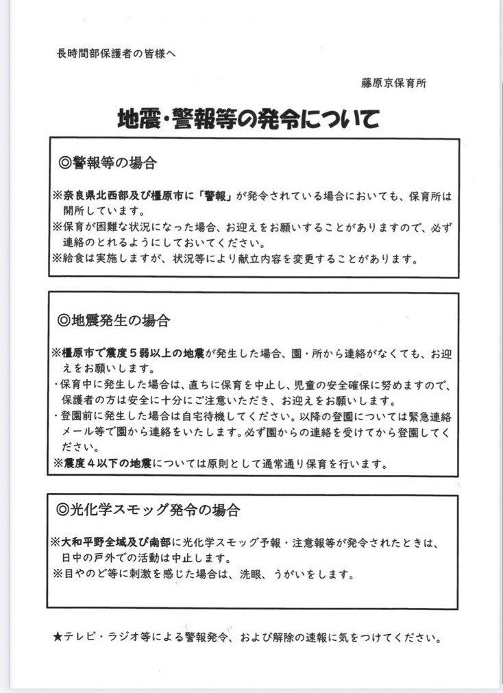 警報時（長）